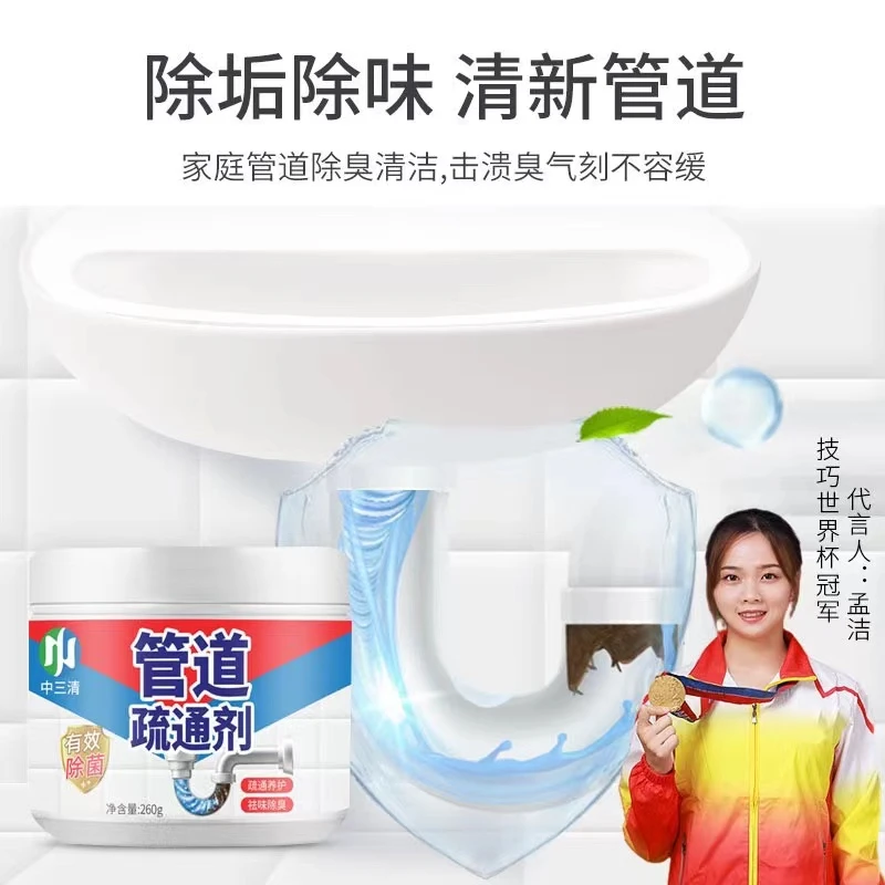 中三清 管道溶解清洁剂 厕所厨房下水道地漏除臭剂溶解