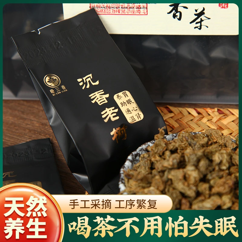 【奇三香老树沉香安睡茶】商务3送一装 口感醇正 气味芳香 茶汤金黄