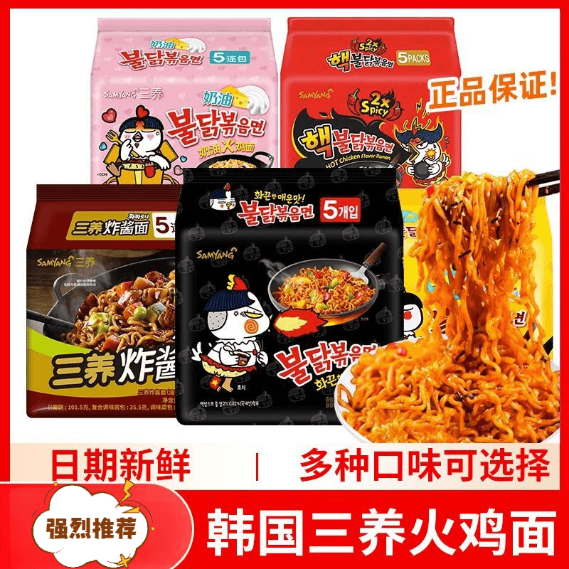 正宗韩国三养火鸡面袋装超辣鸡肉味炸酱面方便面速食干拌面泡面餐