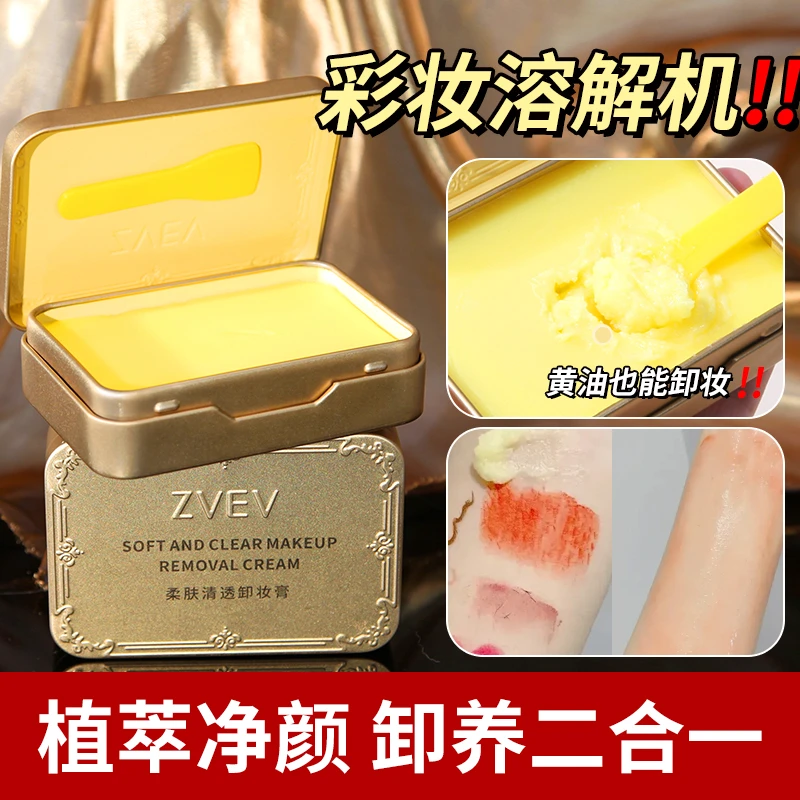 柔肤清透卸妆膏温和不刺激控油眼唇脸深层清爽不油腻三合一学生