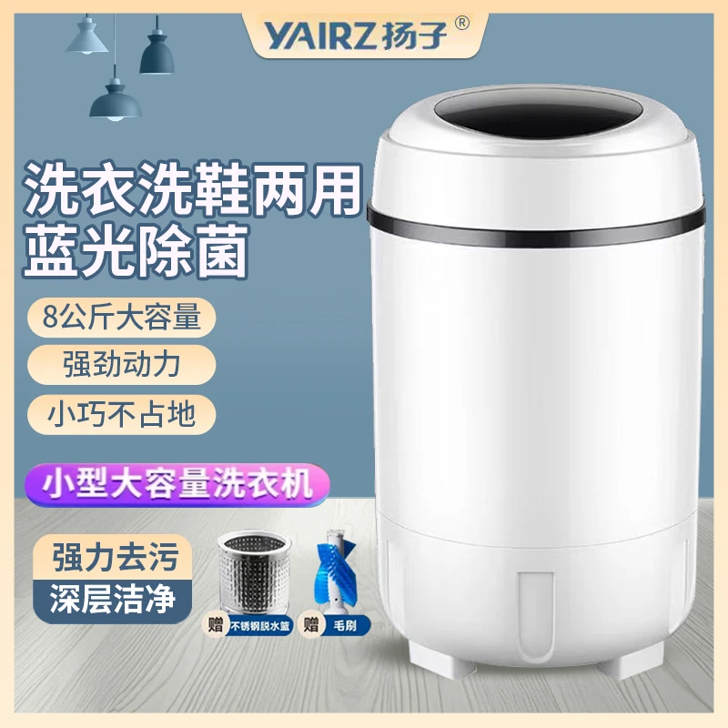 （官方正品）扬子新款自动洗衣洗鞋机家用大容量小型洗衣袜神器