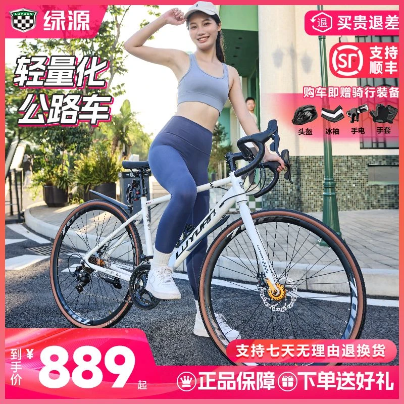 Luyuan/绿源高颜值弯把变速公路车青少年铝架男女赛车单车自行车