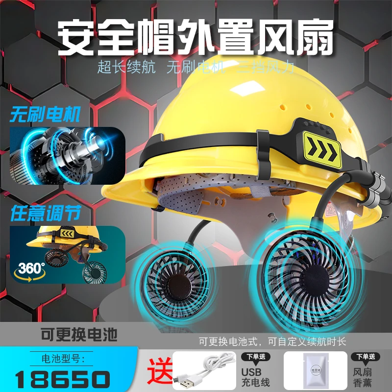 风扇安全帽大功率充电款夏季高质量工地专用遮阳防晒帽檐国家标准