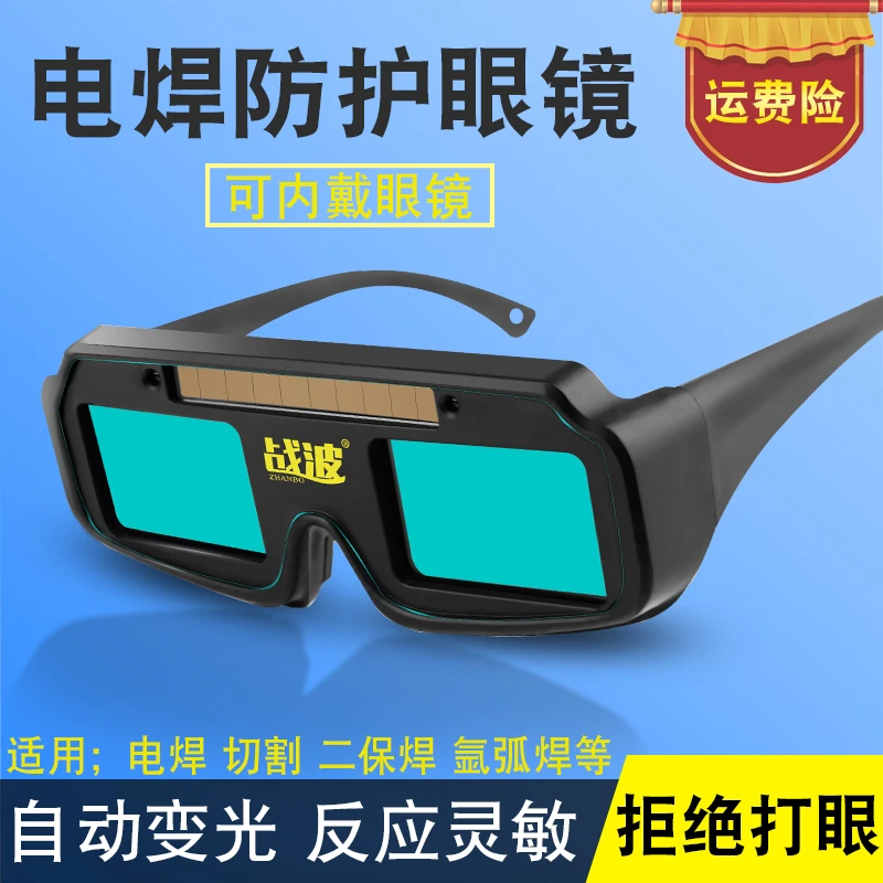自动变光电焊眼镜焊工专用护目镜新款防护眼镜正规防强光电焊眼镜