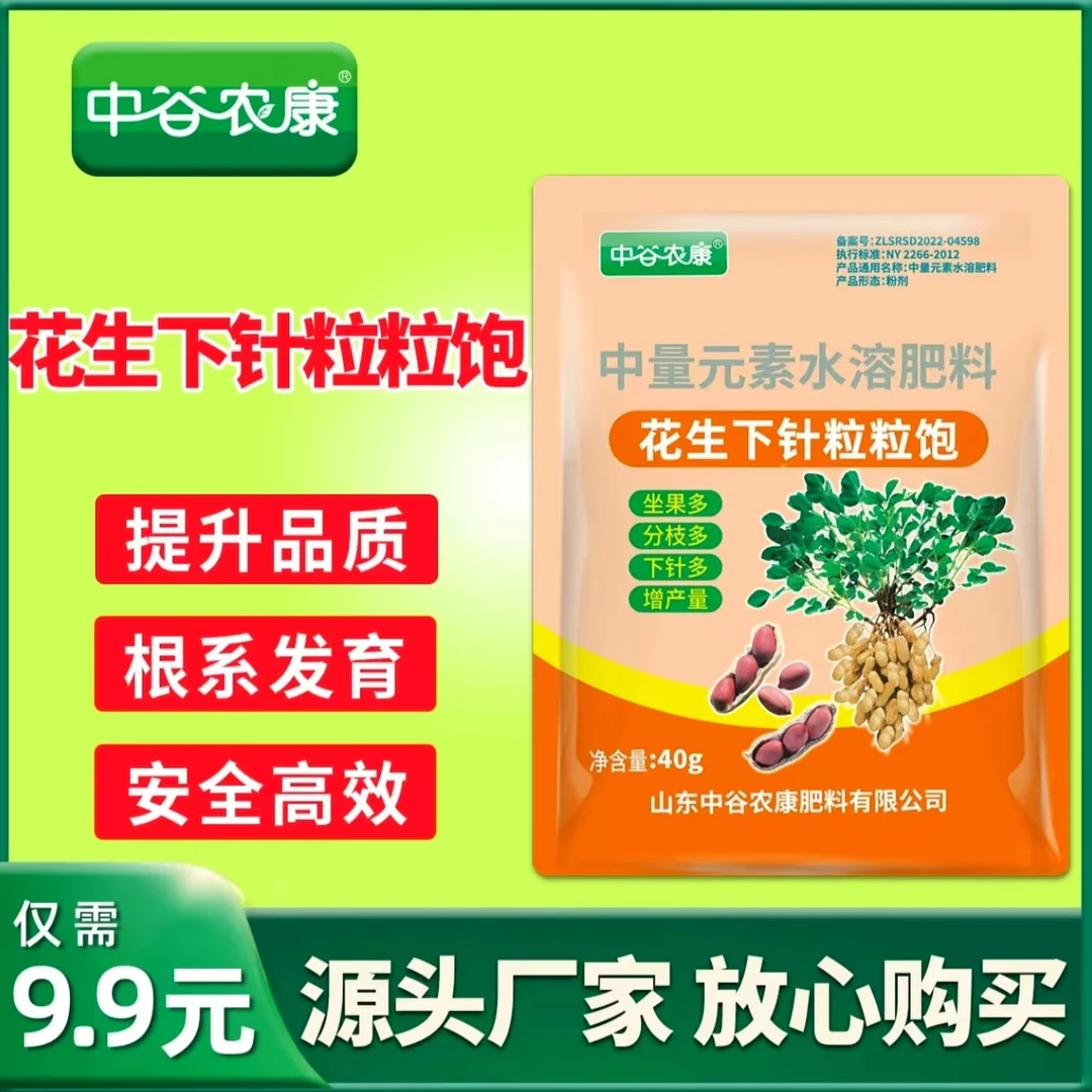 【花生下针粒粒饱】壮棵绿叶籽粒饱满下针多花生肥料