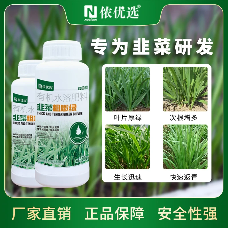 【韭菜粗嫩绿】韭菜专用助剂韭菜粗壮嫩绿素生根壮苗水溶肥春耕季