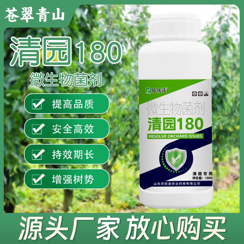 清园180微生物清园专用促进分化提质果树通用水溶肥料