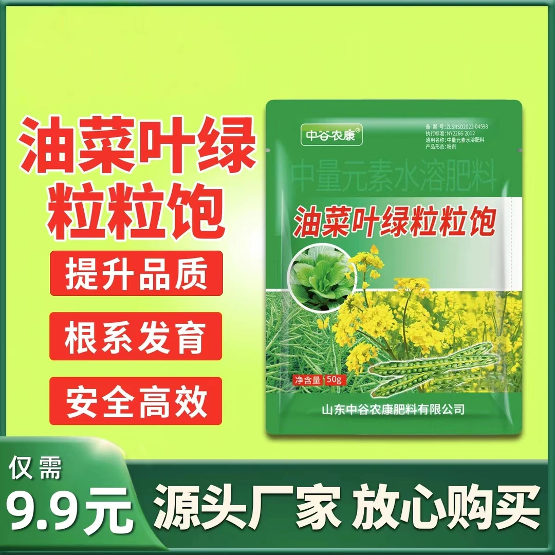 油菜叶绿粒粒饱提高出油率促花授粉抗倒伏荚多角密籽粒饱满水溶肥