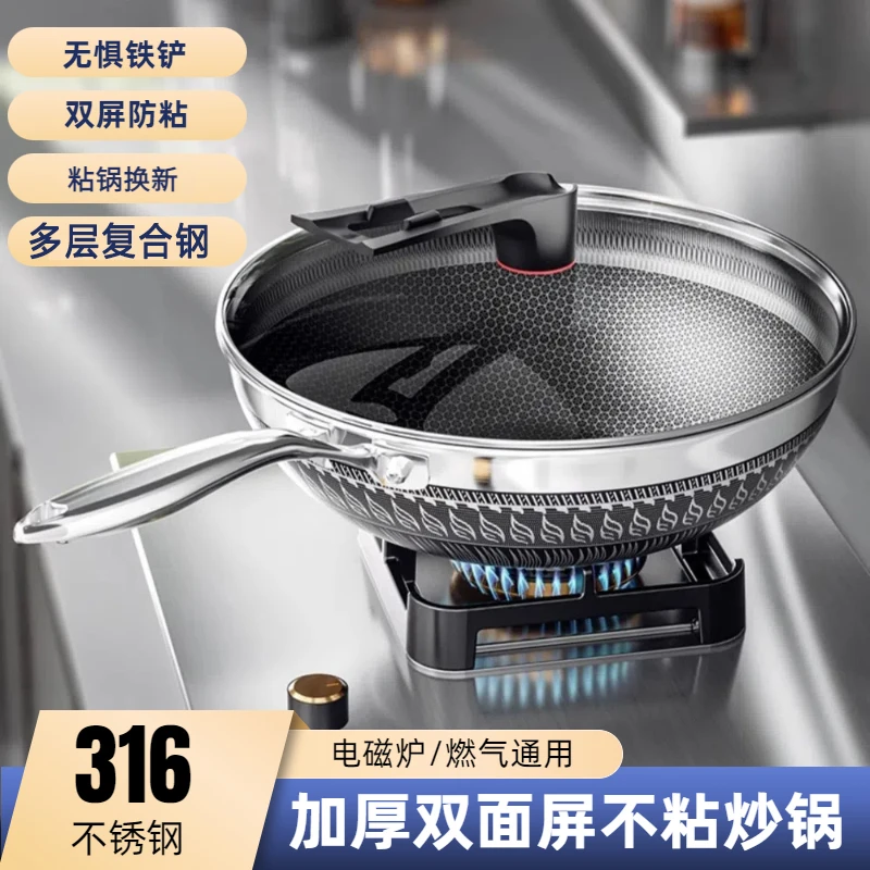 316不锈钢炒锅家用无涂层不粘锅蜂窝加厚炒菜锅电磁炉燃气炉通用