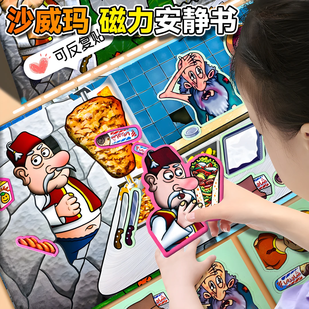 2024新款沙威玛传奇磁力安静书新款女孩免裁剪女童手工玩具磁吸款