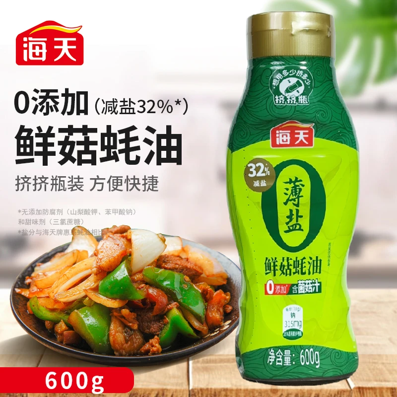 【商城】海天薄盐鲜菇蚝油挤挤装600g  提鲜炒菜拌馅增味厨房调味品