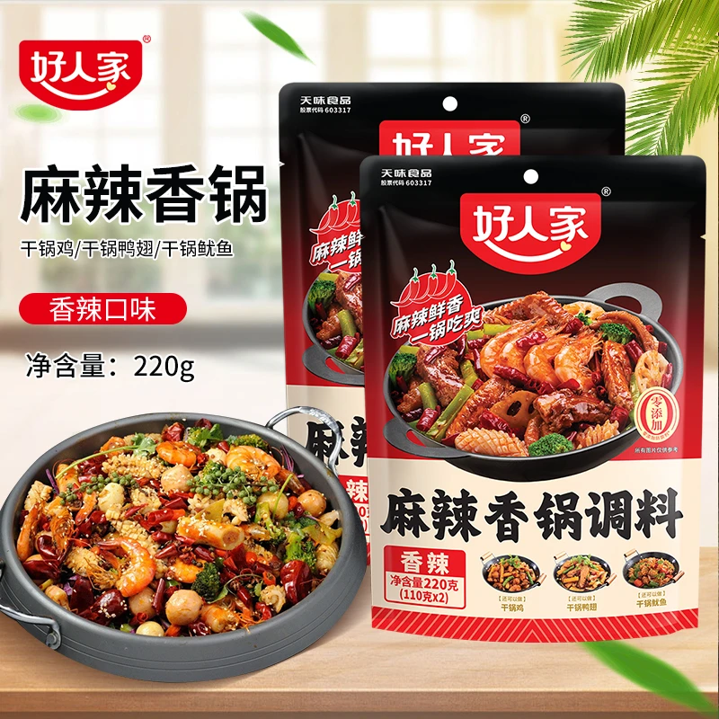 【商城】好人家麻辣香锅220g香辣味调味料家用干锅酱干锅小龙虾酱料