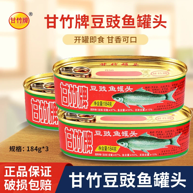 甘竹牌正宗原味184g*3豆豉鱼罐头下饭菜即食配粥炒菜-zb