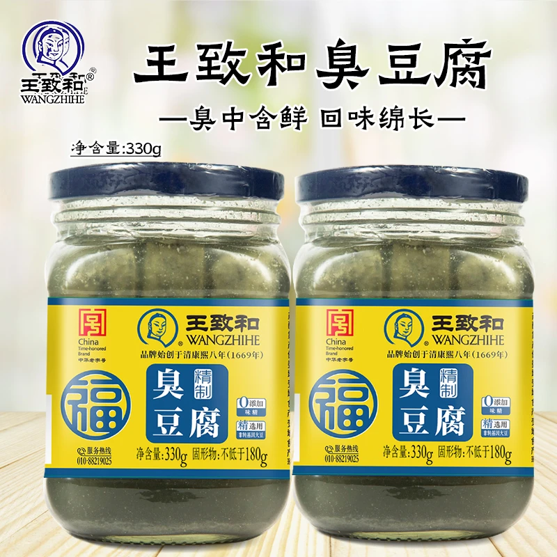 【商城】王致和臭豆腐330g瓶装  豆腐乳臭豆腐乳拌饭下饭菜火锅蘸料