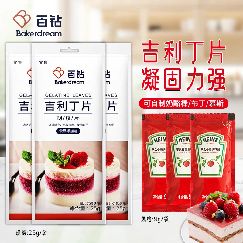 【商城】百钻吉利丁片25g 自制奶酪棒食用明胶片慕斯蛋糕烘焙原料
