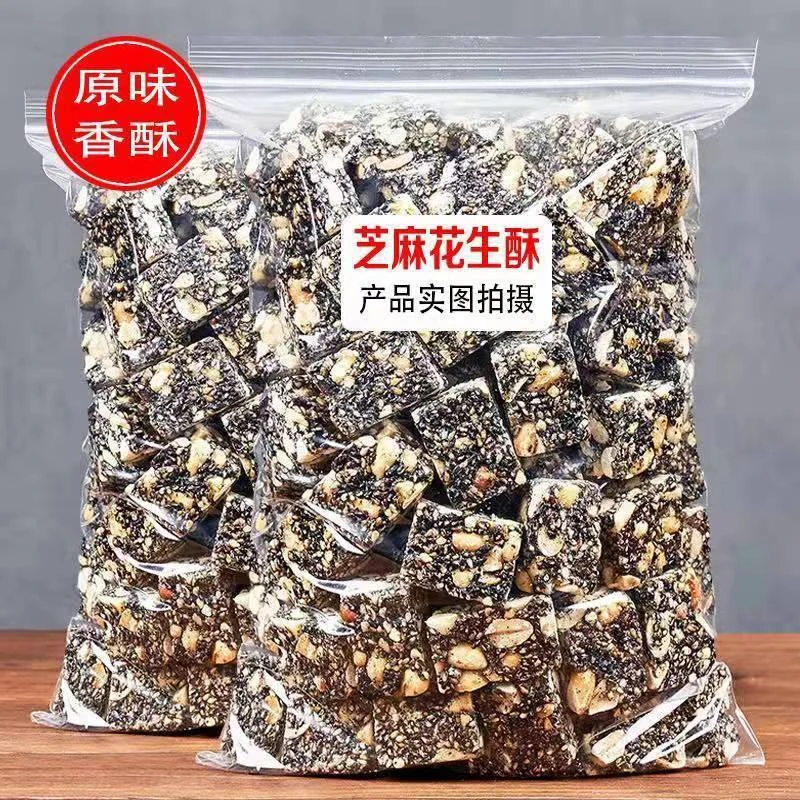 花生酥黑芝麻酥糖休闲零食小吃手工制坚果酥传统糕点250g每包袋装