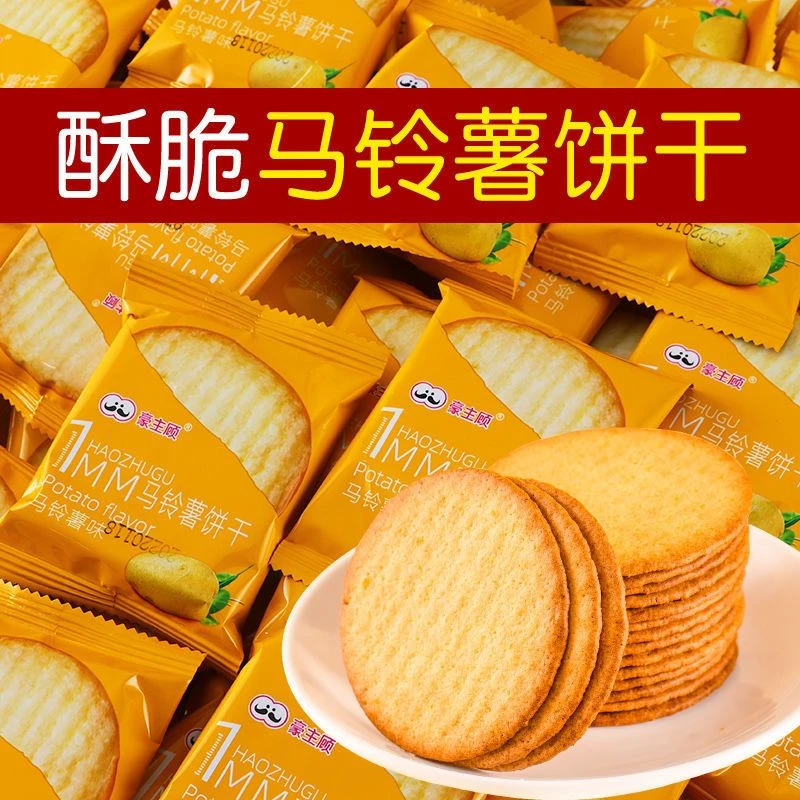 马铃薯片薄脆饼干早餐追剧小零食整箱松脆开袋即食聚餐聚会小吃