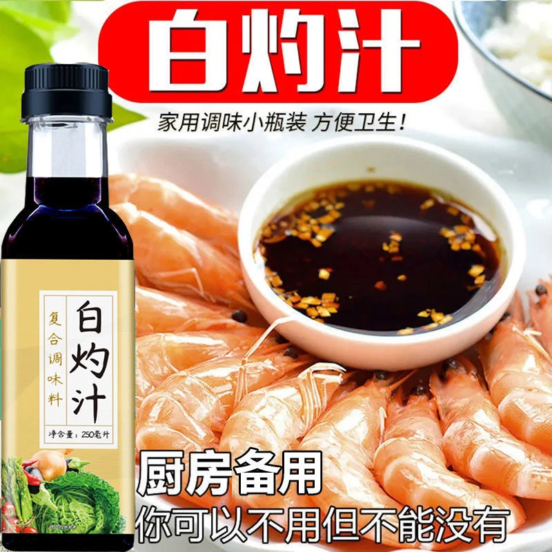白灼汁清蒸凉拌调味料蒸鱼海鲜菜心西生菜凉拌汁家用酱油瓶装250g