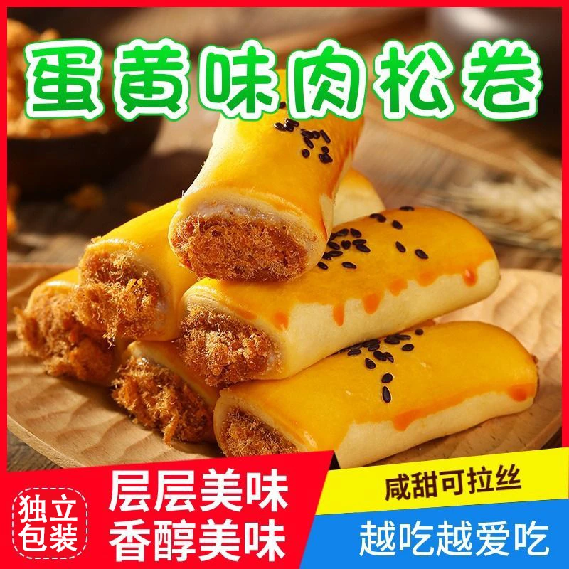 肉松蛋黄卷咸蛋黄口味酥雪媚娘糕点休闲解馋小零食品早餐解馋美味