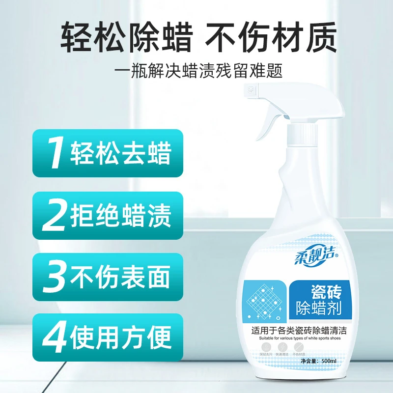 地面砖新地板蜡地砖地板砖瓷砖地板除蜡剂去蜡腊开荒清洁剂清洗剂