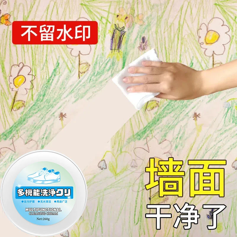 墙面去污神器白墙乳胶漆墙面去污渍脚印清洁膏涂鸦墙面清洁神器洁