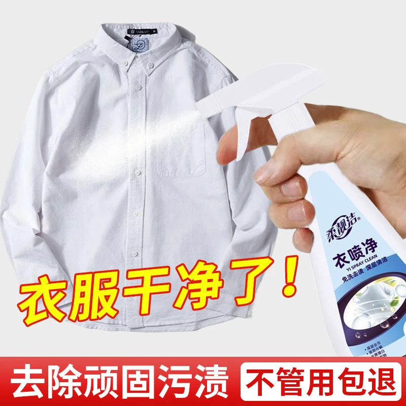 去油污洗白清洗剂发黄洁净衣物去渍清洁喷雾衣物渗透去污喷雾剂