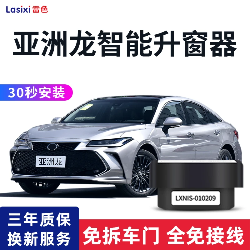 雷色丰田19-24款亚洲龙自动升窗器obd落锁一键车窗升降改装免拆门