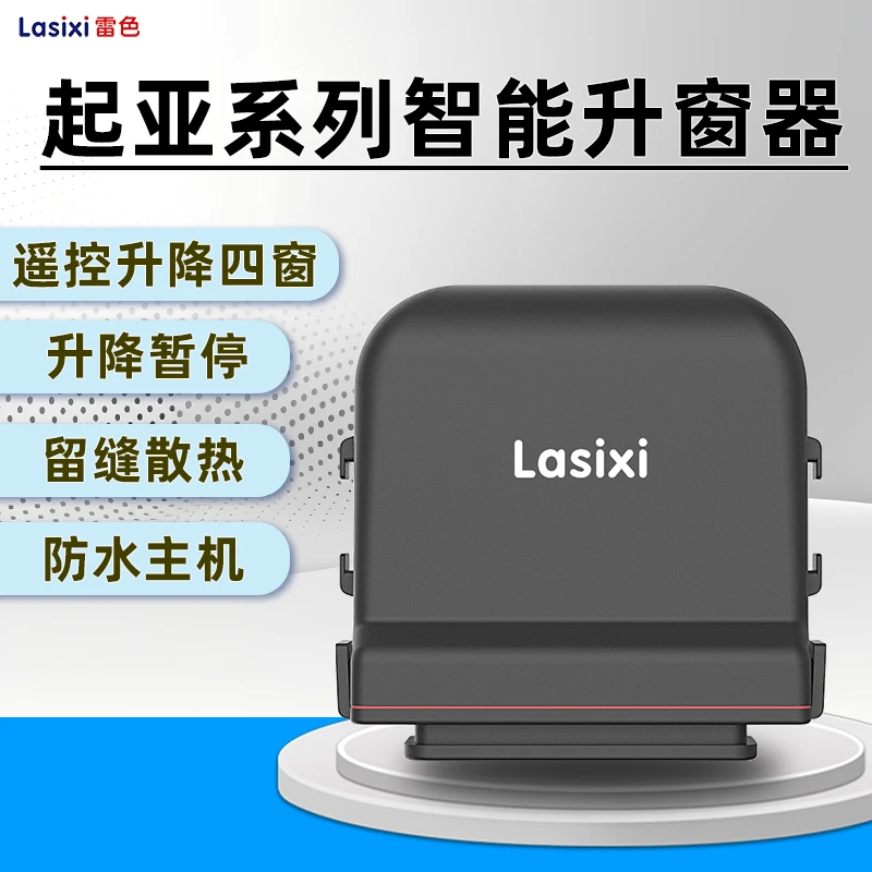 雷色起亚K2K3sK4K5一键自动升窗器智跑福瑞迪狮跑KX7车窗升降改装