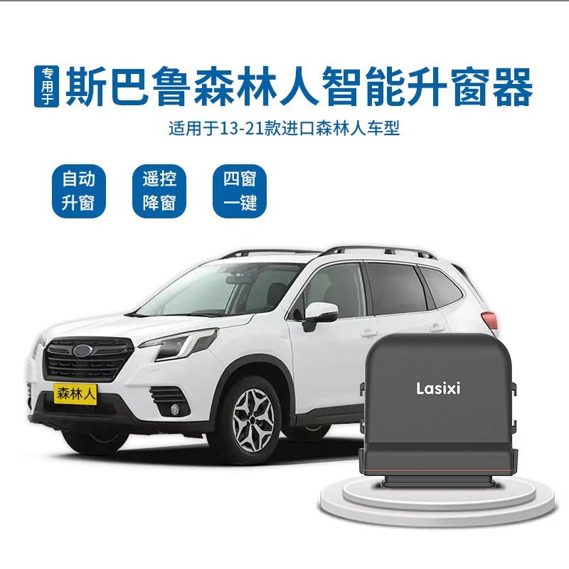 斯巴鲁森林人XV傲虎力狮专用一键自动升窗器升降玻璃车窗21款