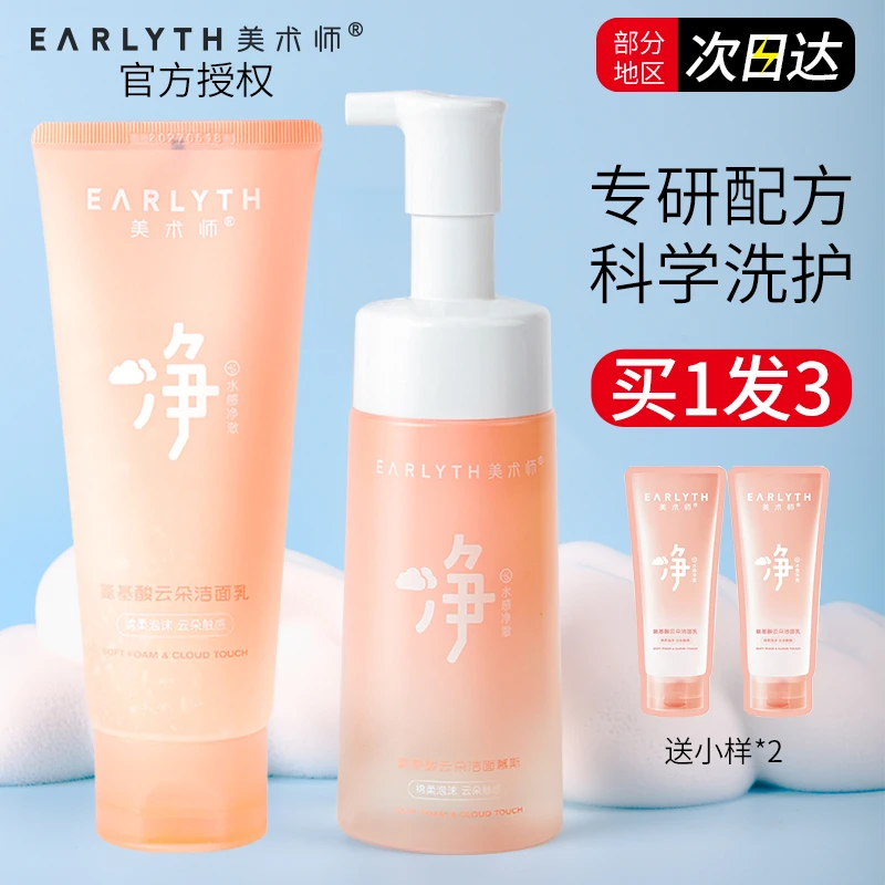 美术师洗面奶氨基酸女士补水保湿深层清洁洁面乳慕斯温和学生男
