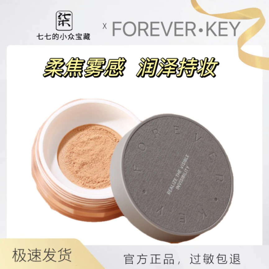 foreverkey粉饼定妆持久控油蜜粉饼补妆干湿两用皮正品官方散粉