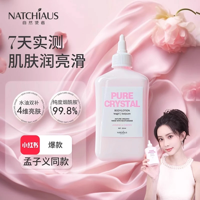 孟子义REZE爱睿丝身体乳烟酰胺白茶女全身滋润女补水留香润肤