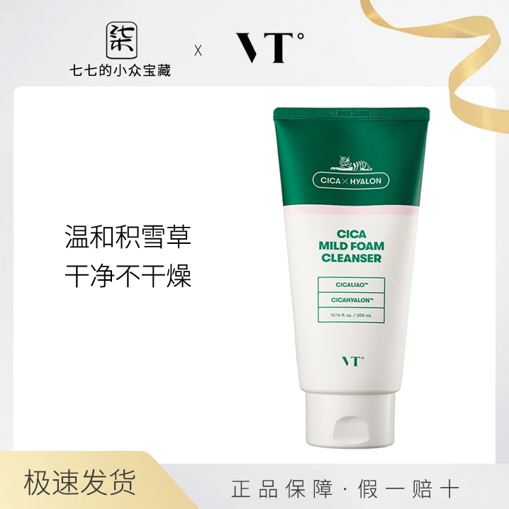省钱风正品积雪草通用洗面奶300ml油皮大容量洁面乳清爽控油清洁