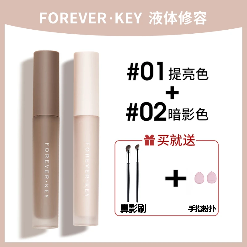 foreverkey液体修容棒轻薄侧影面部修容修颜持久雾面水润返潮复古
