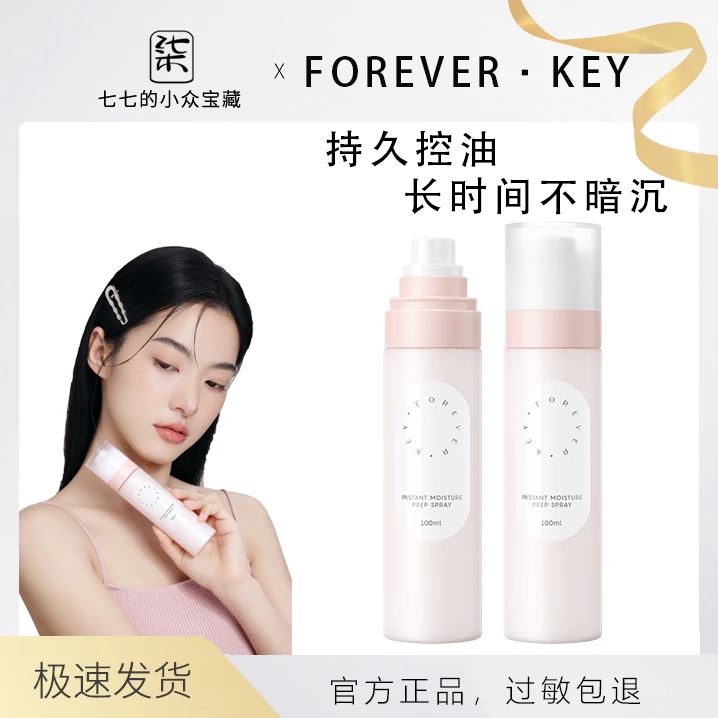 Foreverkey妆前喷雾乳柔润雾补水保湿水爽肤水面霜修护水男女打底