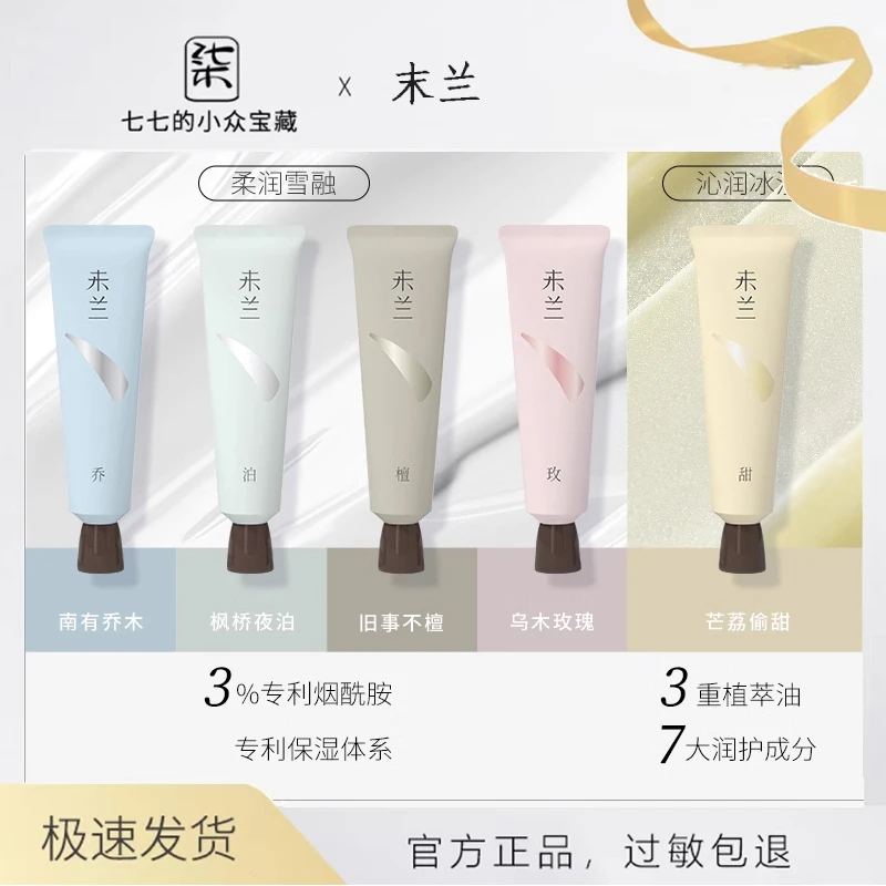 未兰香氛护手霜滋润保湿补水秋冬润手霜养护防干不油腻便携男女