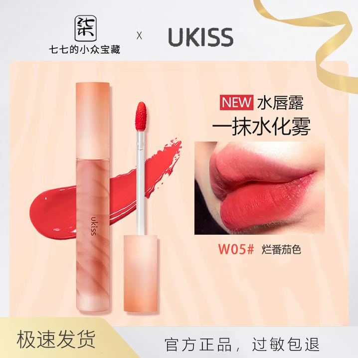 UKISS/悠珂思水唇露w03裸粉色口红学生显白烂番茄平价唇釉