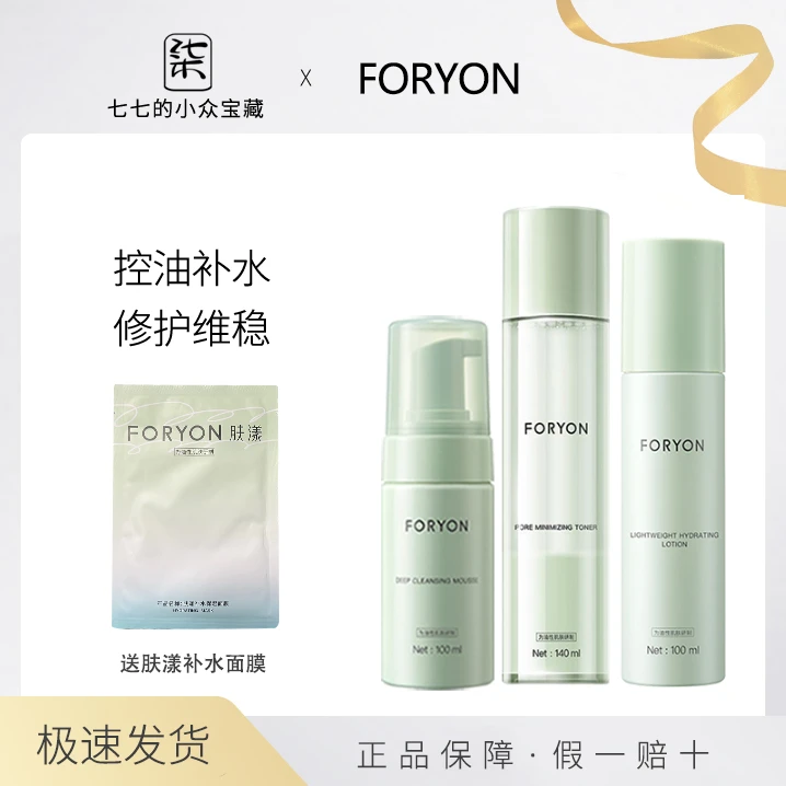 肤漾油皮控油修护芙漾夫浮漾水乳套装敏感肌清爽补水保湿男女护肤