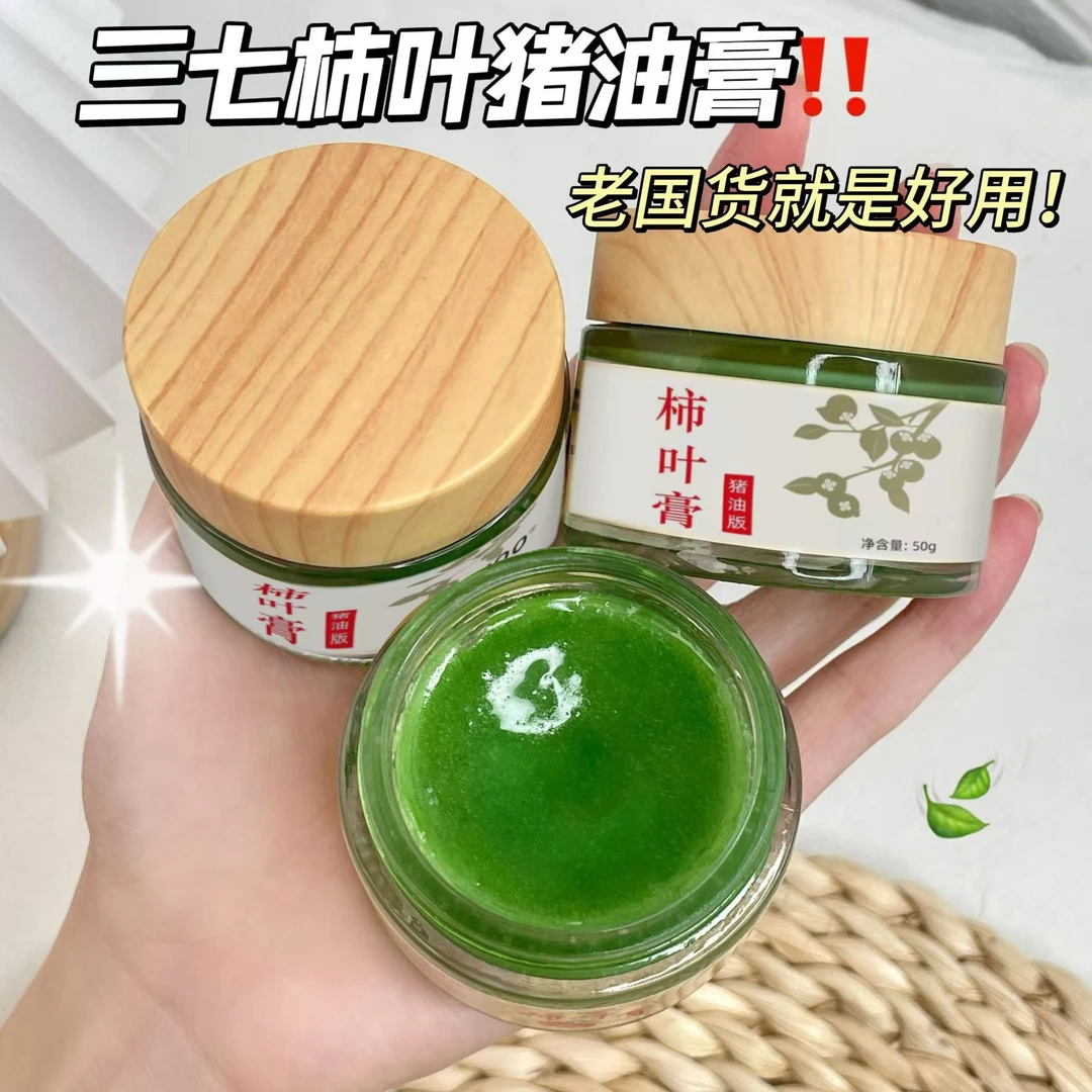 【古法护肤】猪油三七柿叶膏面霜护肤植物萃取补水保湿霜男女通用