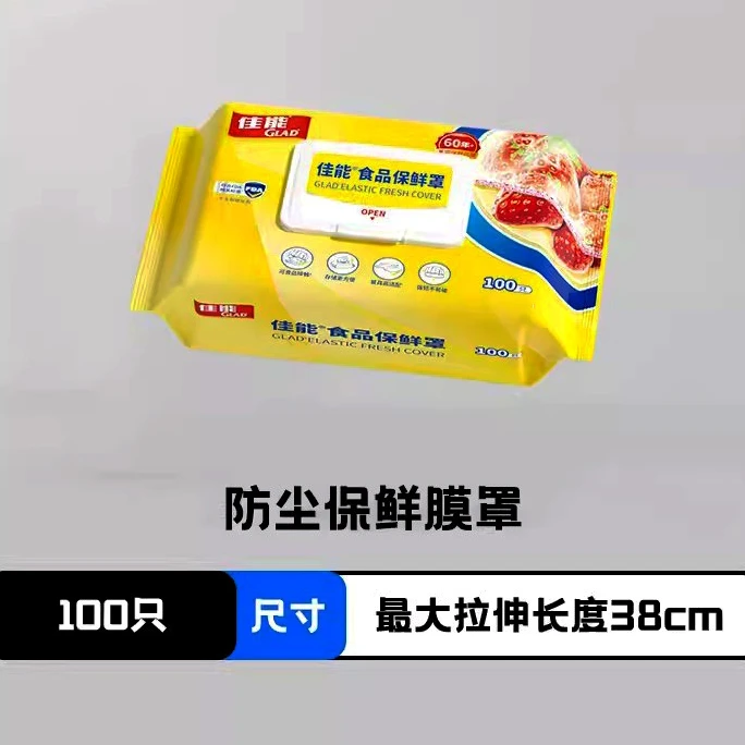 佳能PE一次性食品级保鲜膜罩套家用冰箱剩菜浴帽式松紧口厨房