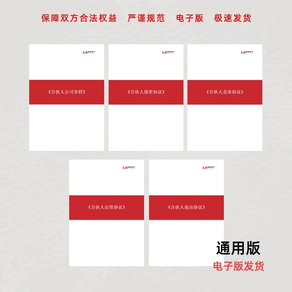 标准版合作协议创业必备合伙人签署协议书电子版