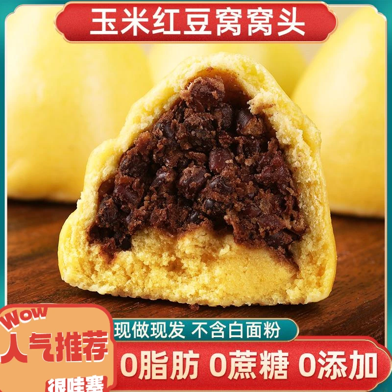 【纯手工杂粮豆沙包】南瓜无蔗糖儿童早餐东北红豆包子馒头窝窝头