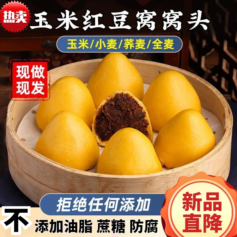 新品纯手工粗粮美味沙包豆包红豆豆窝窝头粗粮杂粮馒头早餐半特产