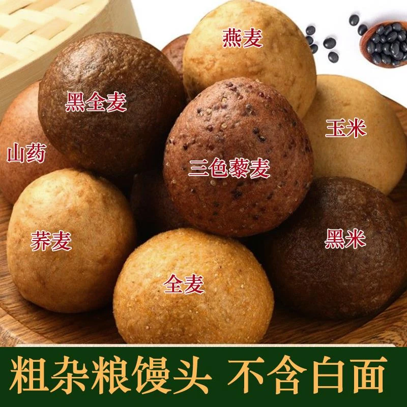 山东五谷纯杂粮馒头面食不加糖精粗粮主食全麦早餐老面批发