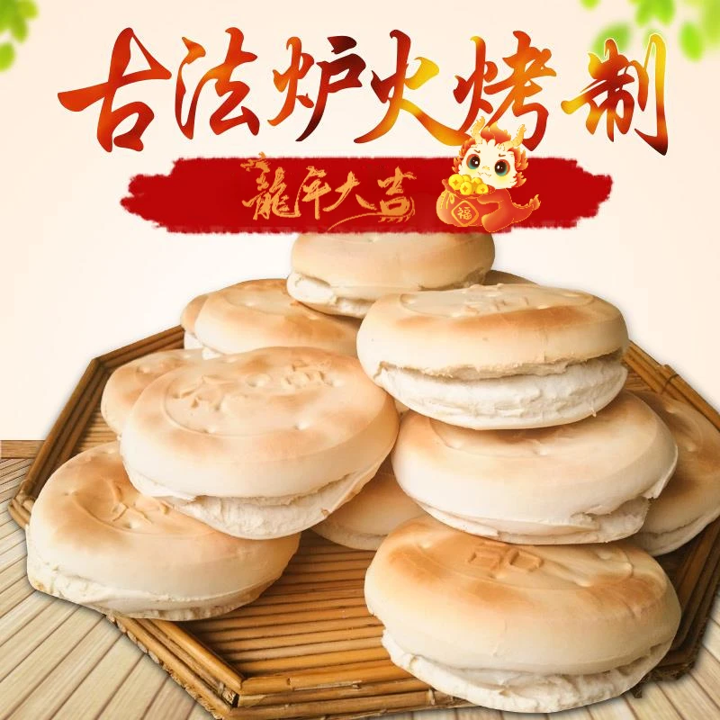 山东杠子头全麦火烧饼潍坊特产北方硬面手工面食早餐午餐主食粗粮