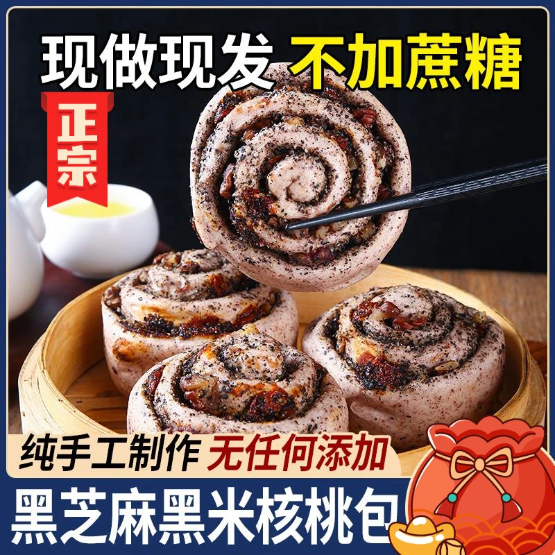 黑芝麻核桃米包早餐馒头新鲜花卷粗粮即食开袋食用冷冻包邮粗粮