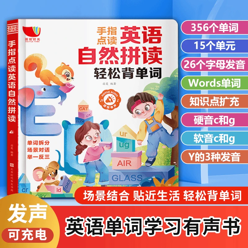 英语单词听读神器早教启蒙点读发声书同步小学3-6年