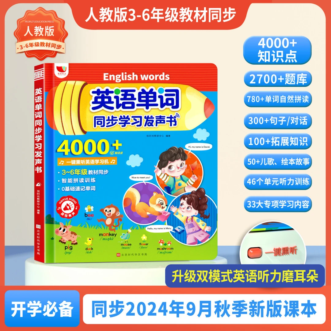 阿若丕 · (24新版3-6年级)小学生英语人教版单词同步书