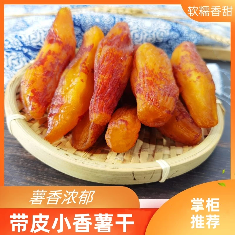 薯百万带皮香薯干真空包装带皮红薯干软糯香甜 粗粮 400g/袋
