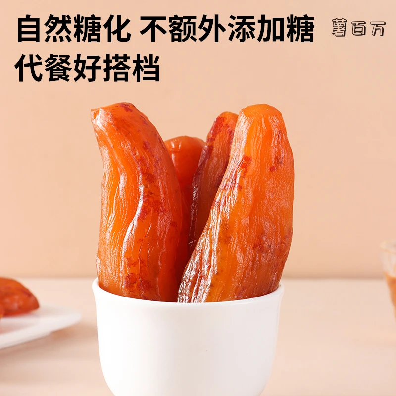 薯百万独立真空红薯干紫薯干软糯香甜地瓜干400g*4充饥